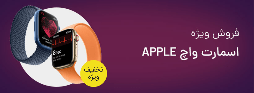 انواع ساعت هوشمند اپل